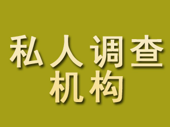 鹤岗私人调查机构